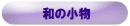 �a�̏���