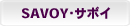 SAVOY�E�T�{�C