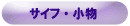 �T�C�t�E����